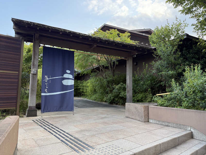 サウナの神は冷やし中華食いてぇ〜さんの宮前平源泉 湯けむりの庄のサ活写真