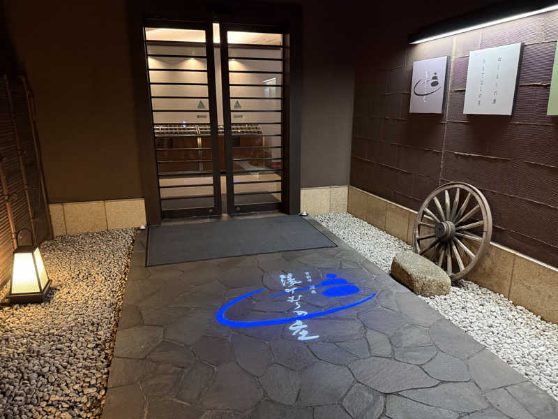 サウナの神は冷やし中華食いてぇ〜さんの宮前平源泉 湯けむりの庄のサ活写真