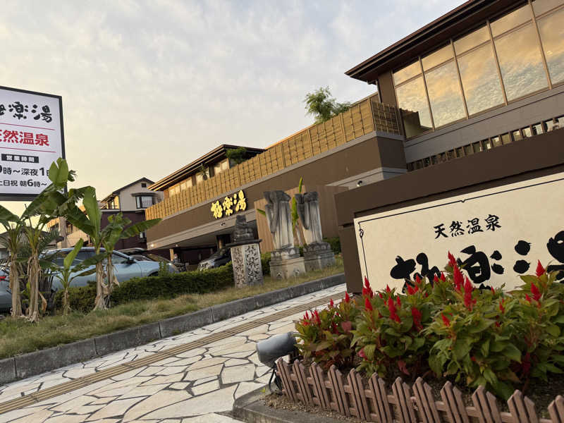 サウナの神は冷やし中華食いてぇ〜さんの極楽湯 ロイヤル川口のサ活写真