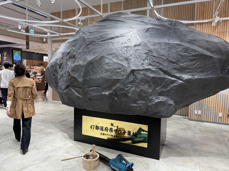 サウナの神は冷やし中華食いてぇ〜さんの極楽湯 ロイヤル川口のサ活写真