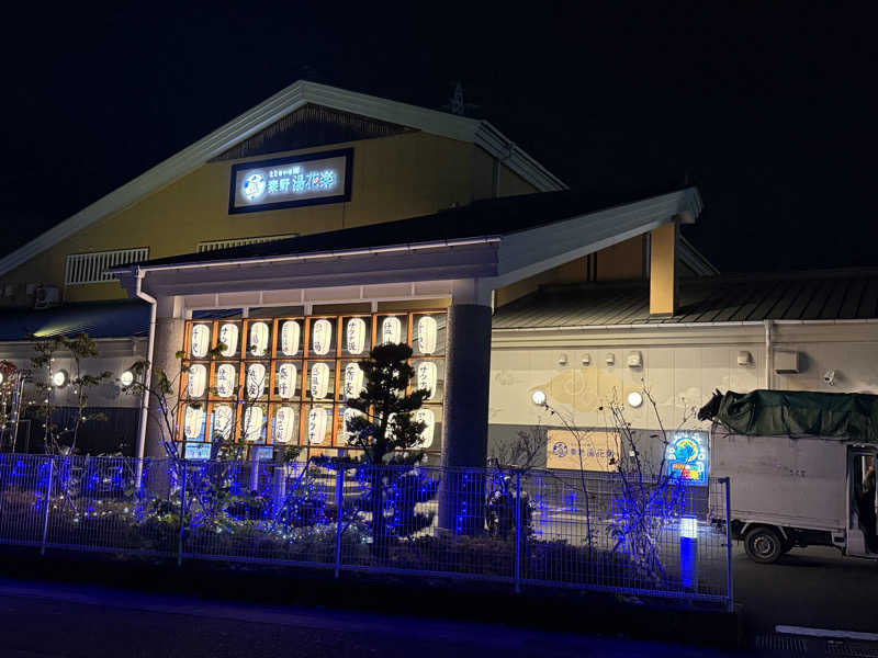 サウナの神は冷やし中華食いてぇ〜さんのととのいの郷 秦野湯花楽のサ活写真