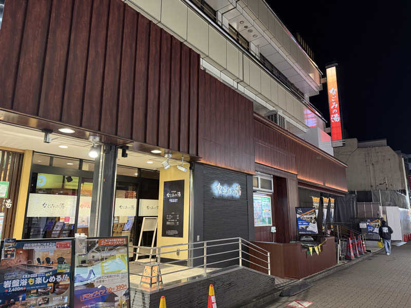 サウナの神は冷やし中華食いてぇ〜さんの東京荻窪天然温泉 なごみの湯のサ活写真