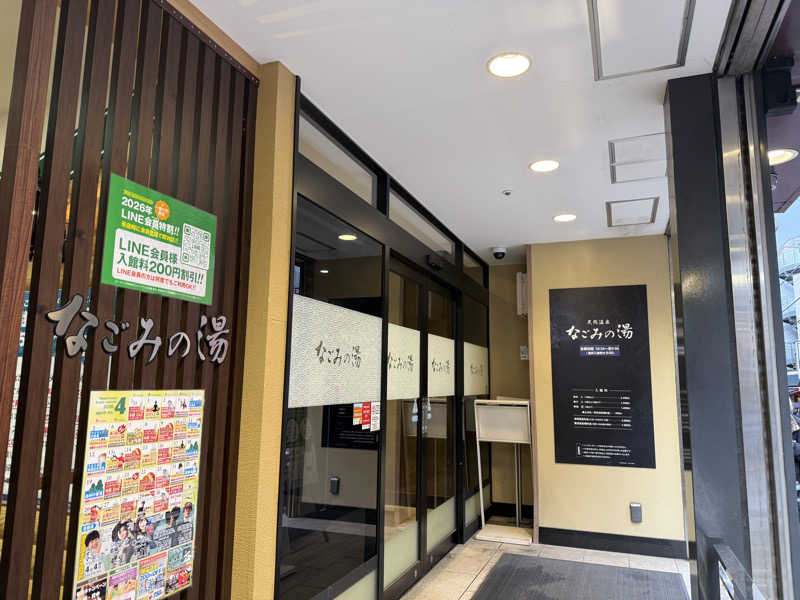 サウナの神は冷やし中華食いてぇ〜さんの東京荻窪天然温泉 なごみの湯のサ活写真