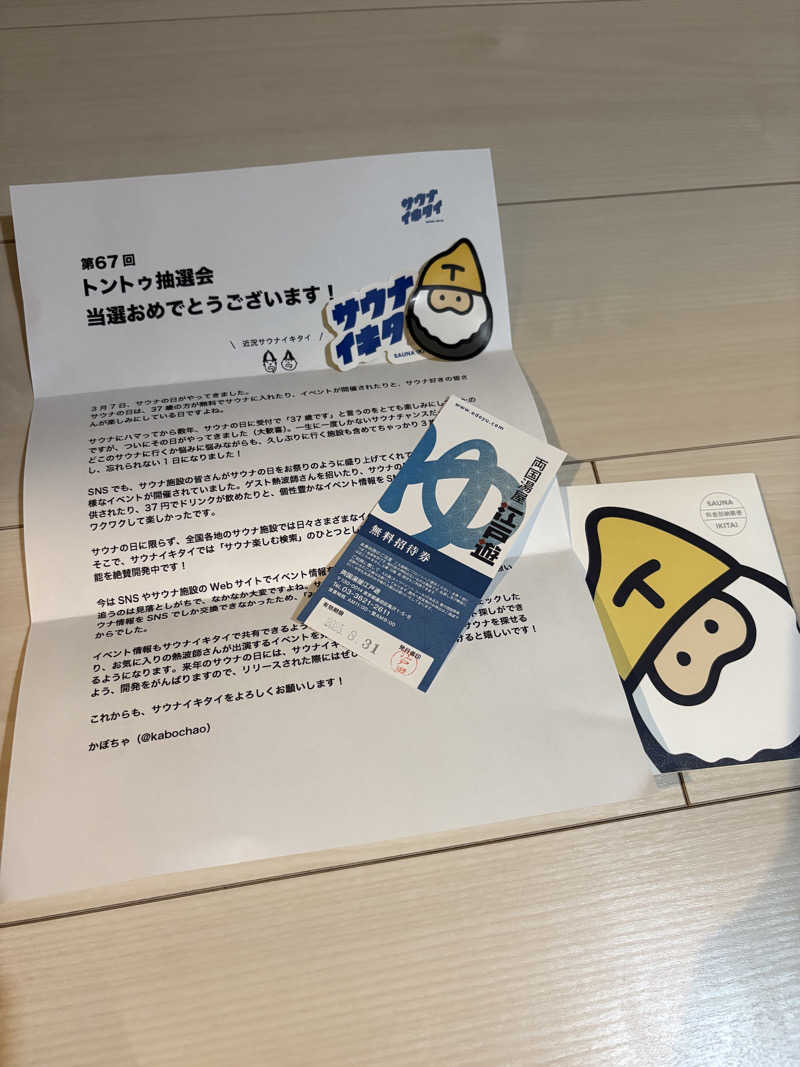 はっさくさんの両国湯屋江戸遊のサ活写真