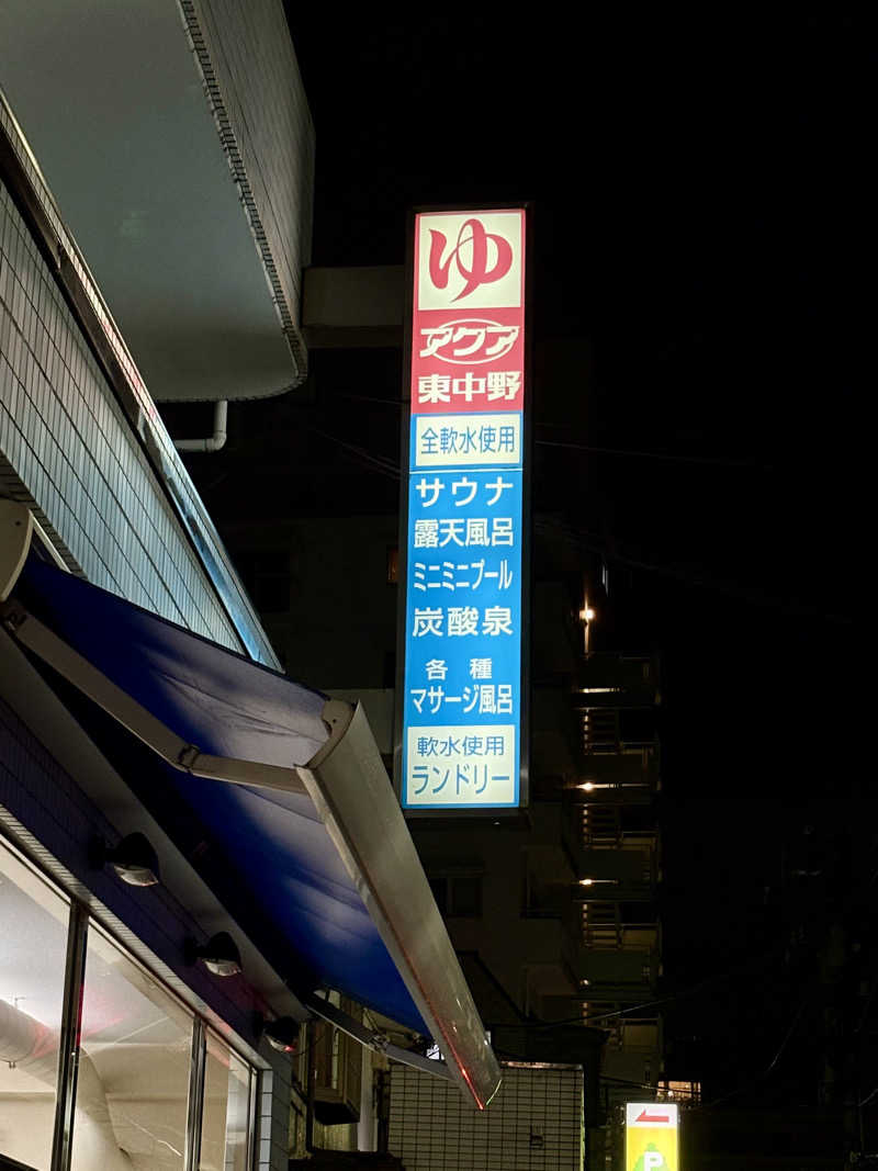 はっさくさんのアクア東中野のサ活写真