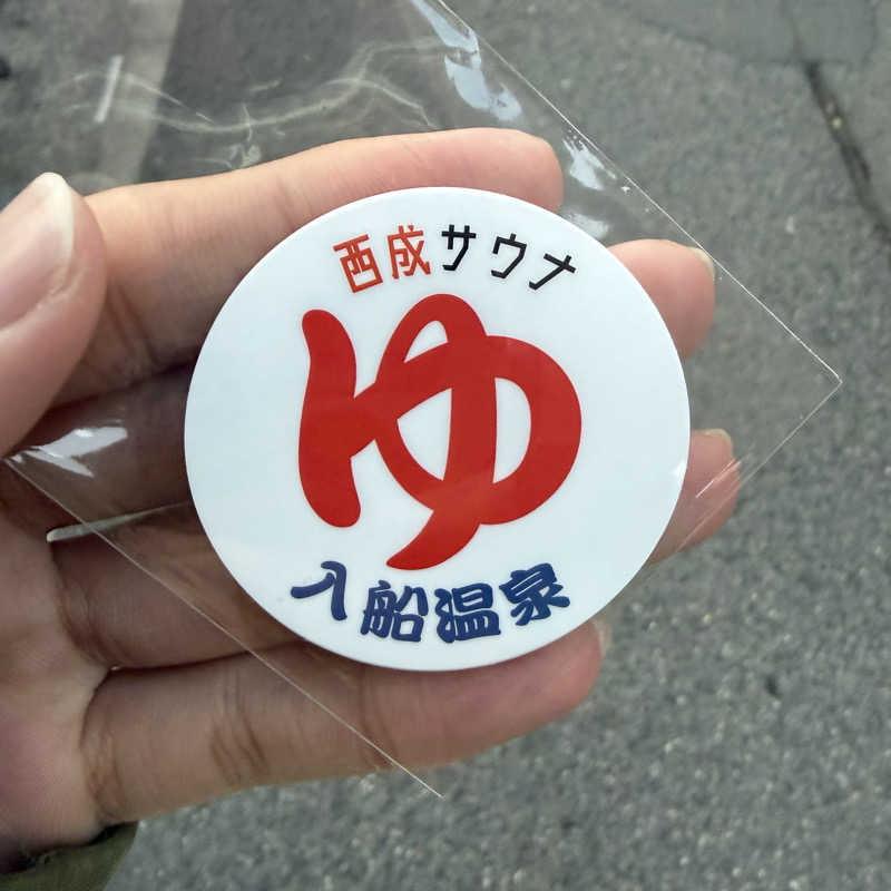 ワッフルチキンさんの入船温泉のサ活写真
