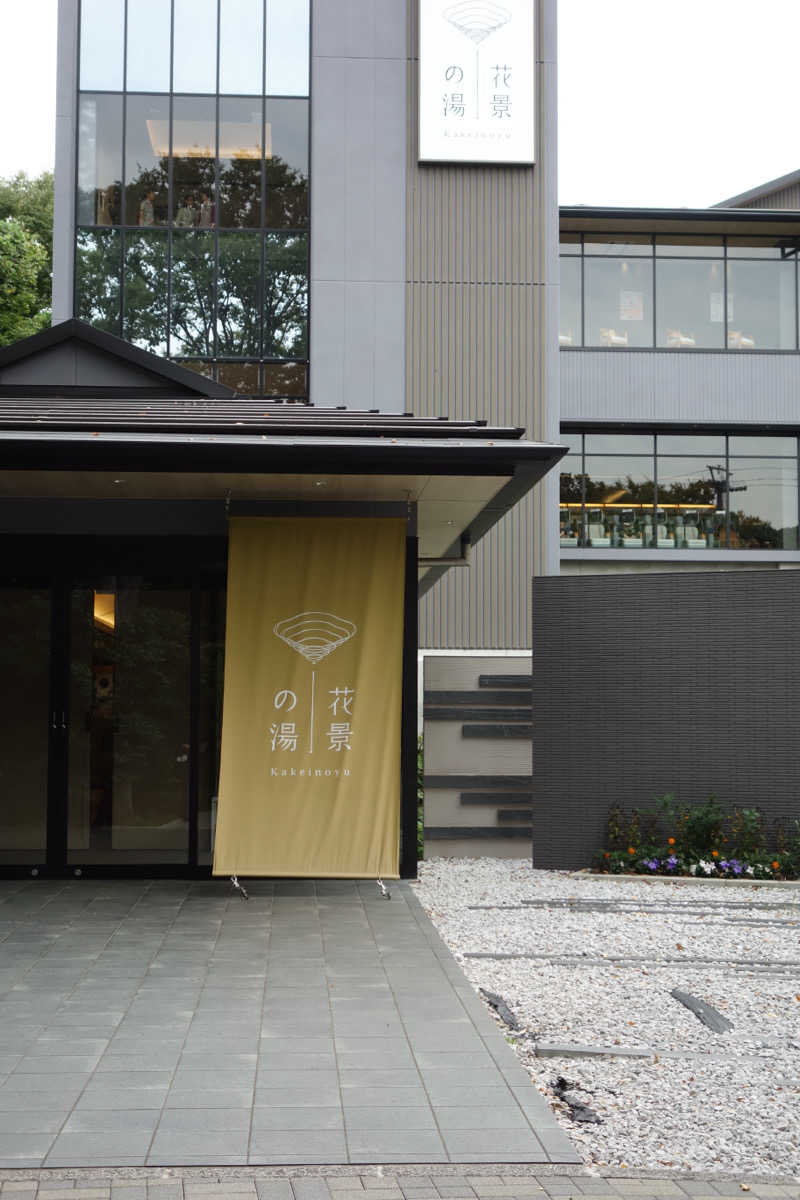 yu_riさんのよみうりランド眺望温泉 花景の湯のサ活写真