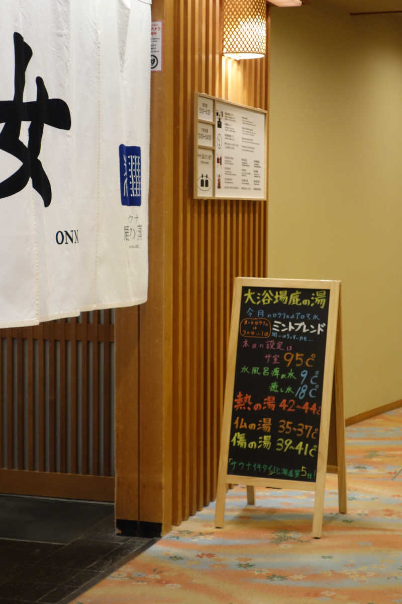 yu_riさんの定山渓 鹿の湯のサ活写真