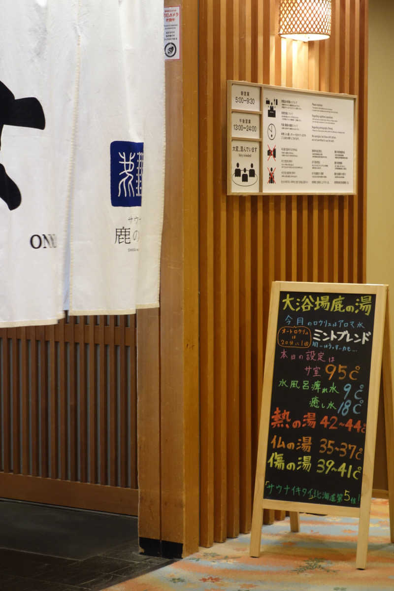 yu_riさんの定山渓 鹿の湯のサ活写真