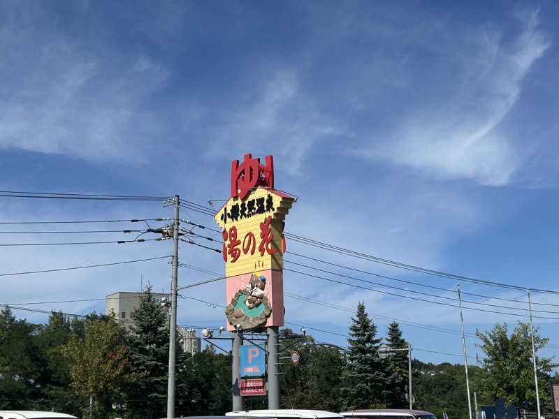 sn-2さんの湯の花 朝里殿のサ活写真