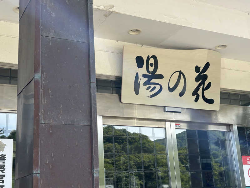 sn-2さんの湯の花 朝里殿のサ活写真