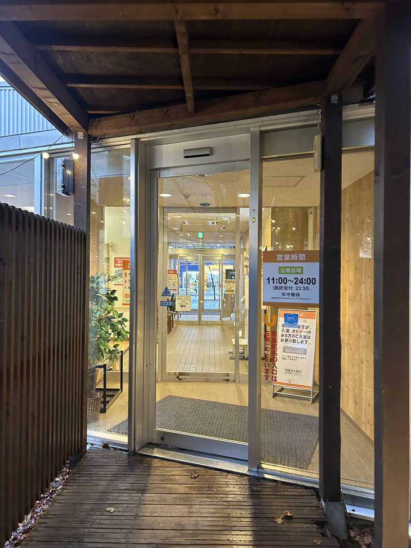 sn-2さんの森林公園温泉 きよらのサ活写真