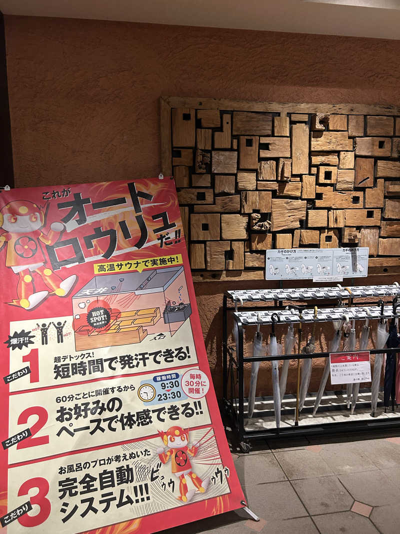 sn-2さんの湯の郷 絢ほのかのサ活写真