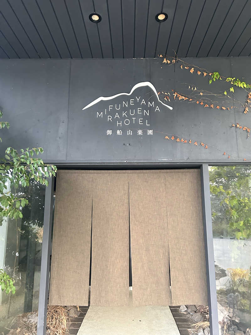 すけさんの御船山楽園ホテル  らかんの湯のサ活写真