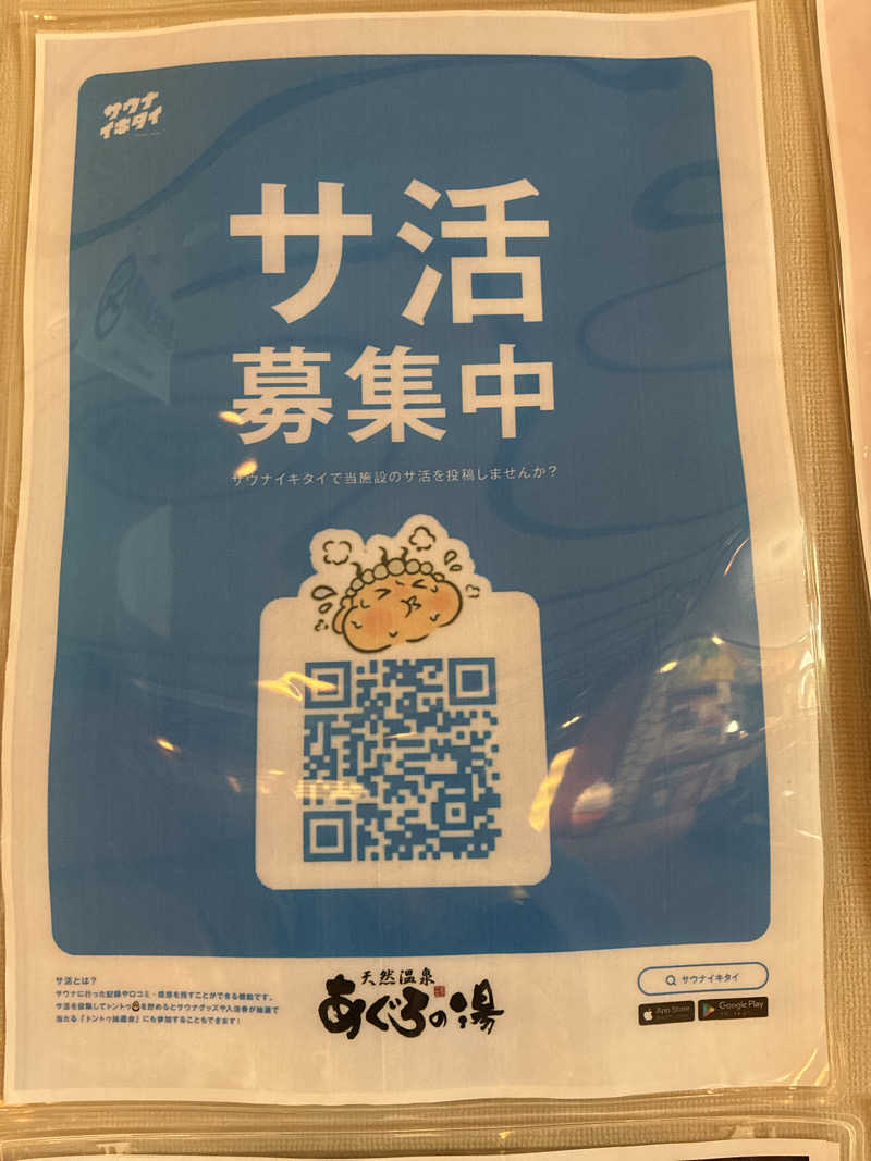 ヒロダイさんの天然温泉 あぐろの湯のサ活写真