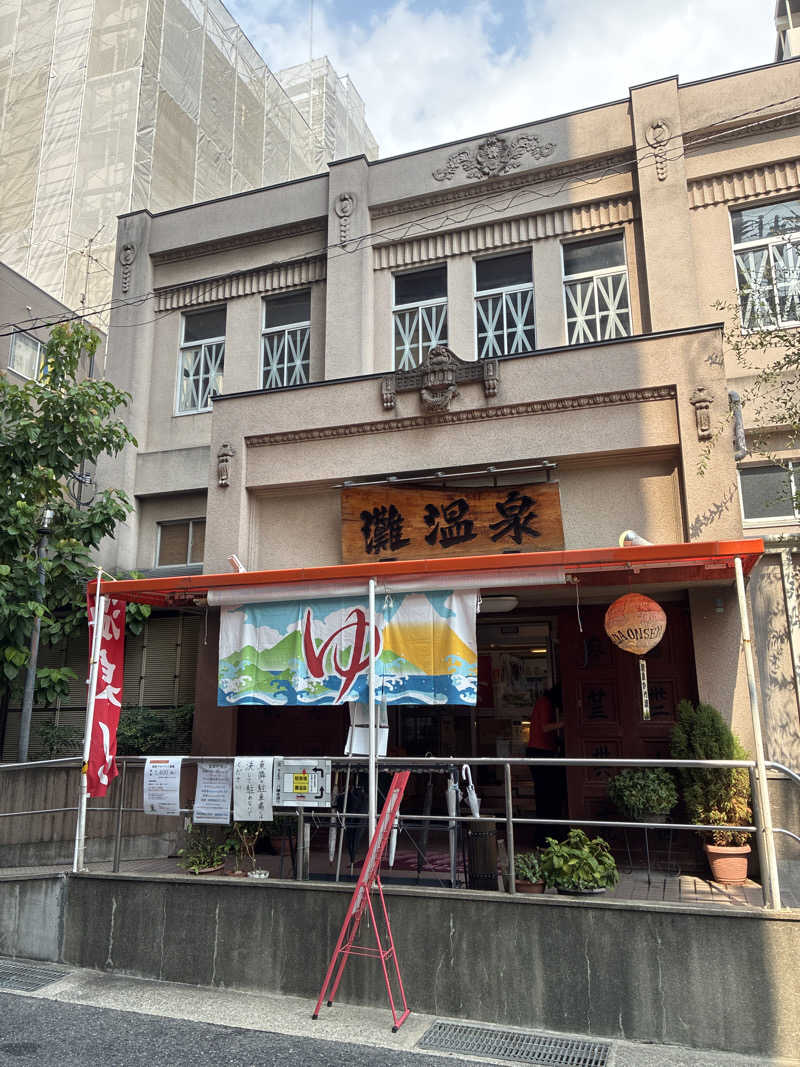 ヒロダイさんの灘温泉 六甲道店のサ活写真