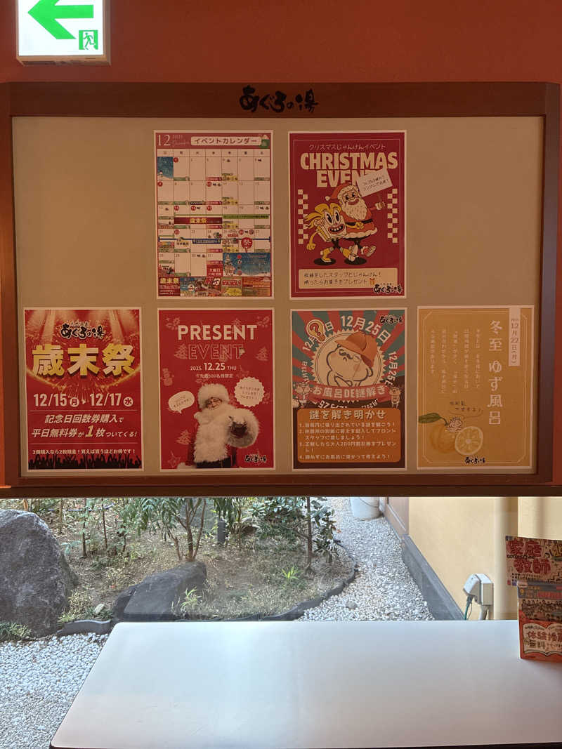 ヒロダイさんの天然温泉 あぐろの湯のサ活写真