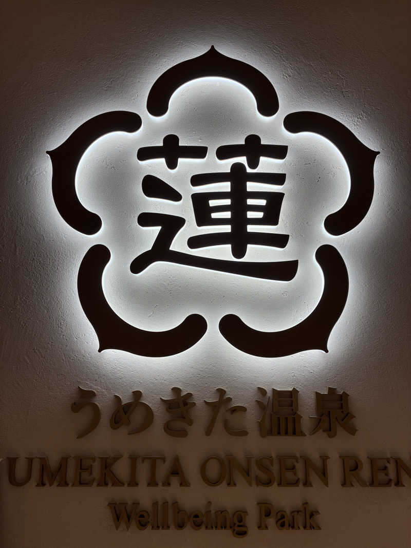 ヒロダイさんのうめきた温泉 蓮 Wellbeing Parkのサ活写真