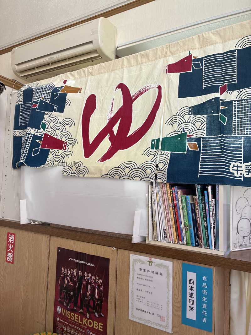 ヒロダイさんの灘温泉 六甲道店のサ活写真