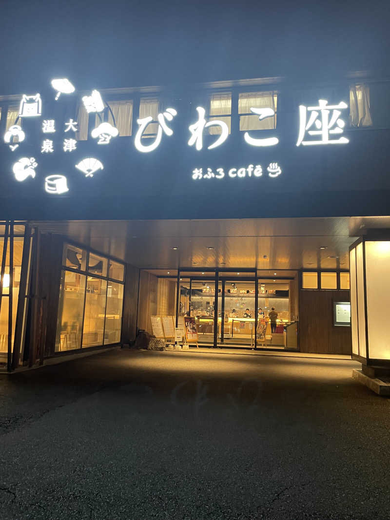 83さんの大津温泉 おふろcaféびわこ座のサ活写真