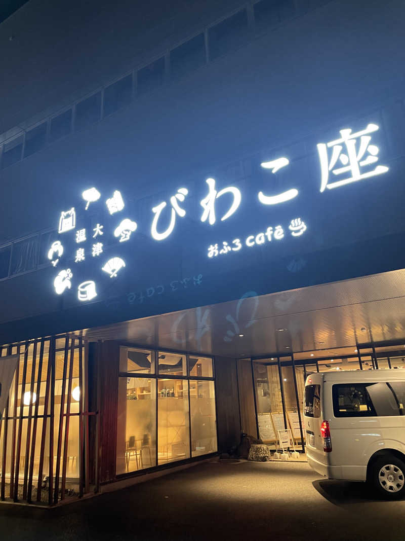 83さんの大津温泉 おふろcaféびわこ座のサ活写真