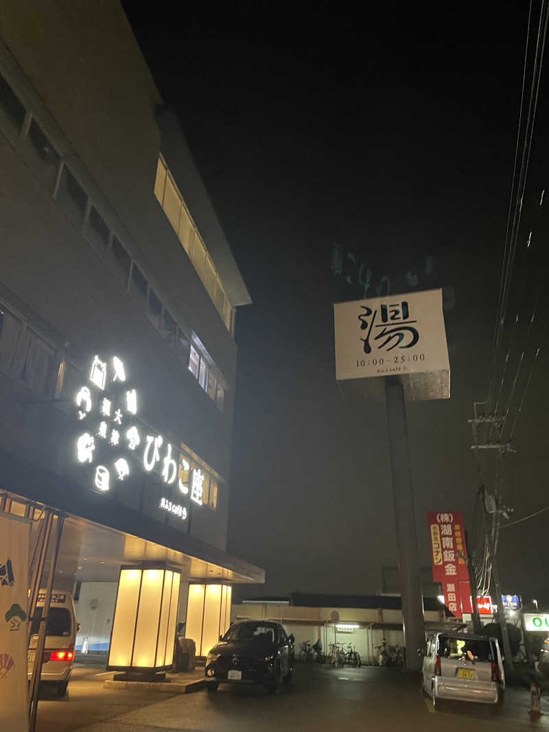 83さんの大津温泉 おふろcaféびわこ座のサ活写真