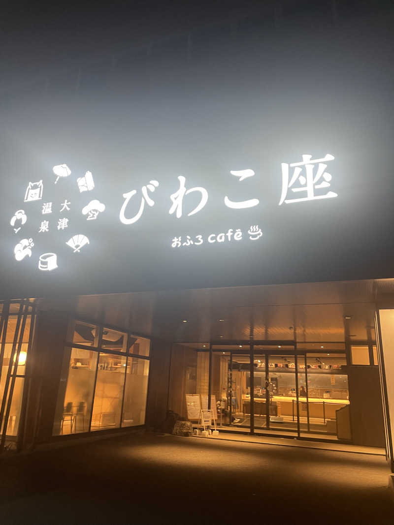 83さんの大津温泉 おふろcaféびわこ座のサ活写真