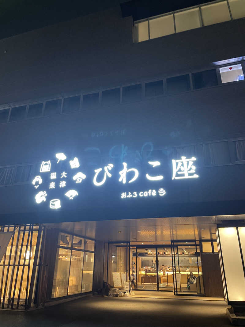 83さんの大津温泉 おふろcaféびわこ座のサ活写真