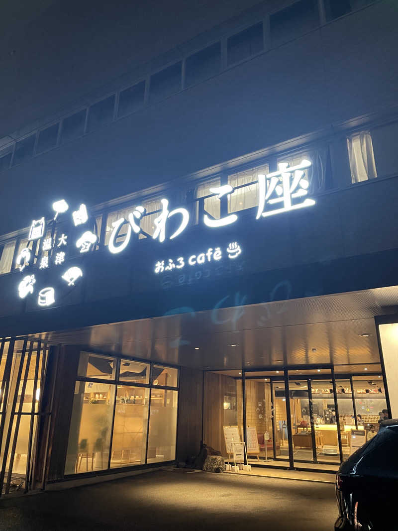 83さんの大津温泉 おふろcaféびわこ座のサ活写真