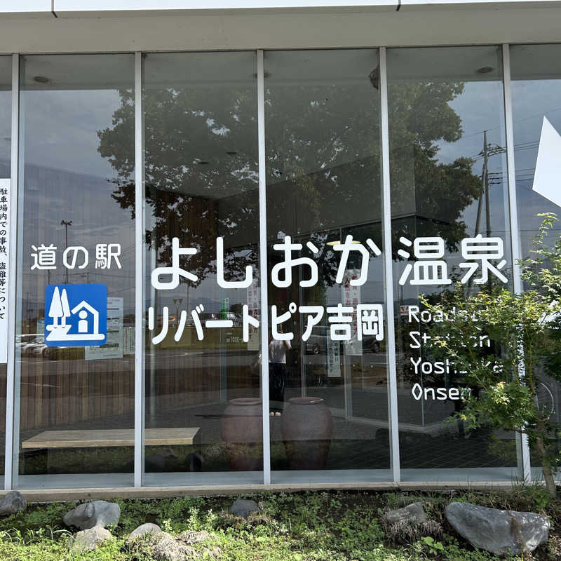 harami🐟さんのリバートピア吉岡のサ活写真