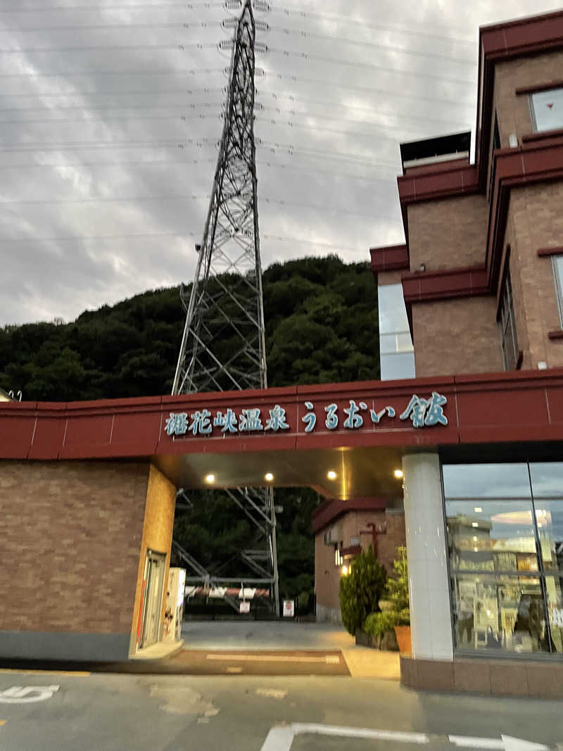 リッキーさんの裾花峡天然温泉宿 うるおい館のサ活写真