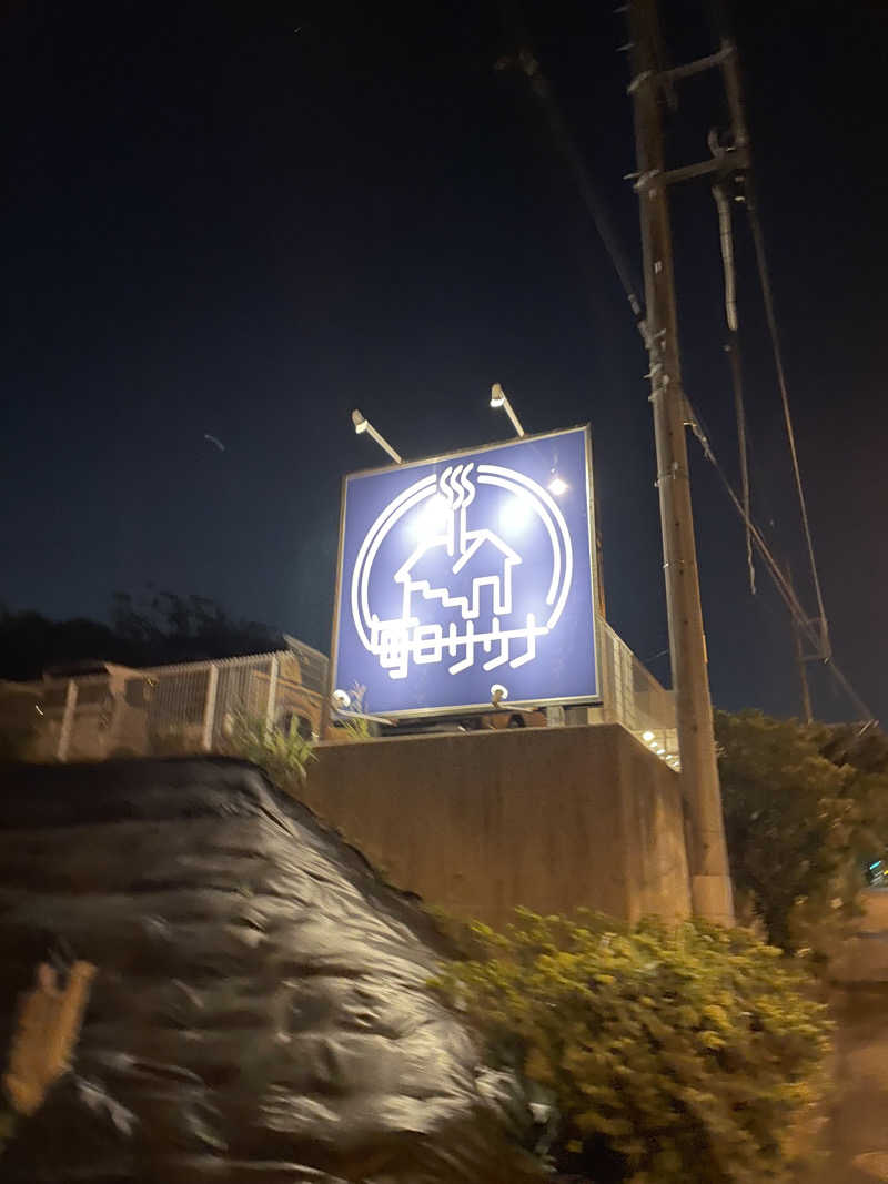リッキーさんの毎日サウナ 八王子店のサ活写真