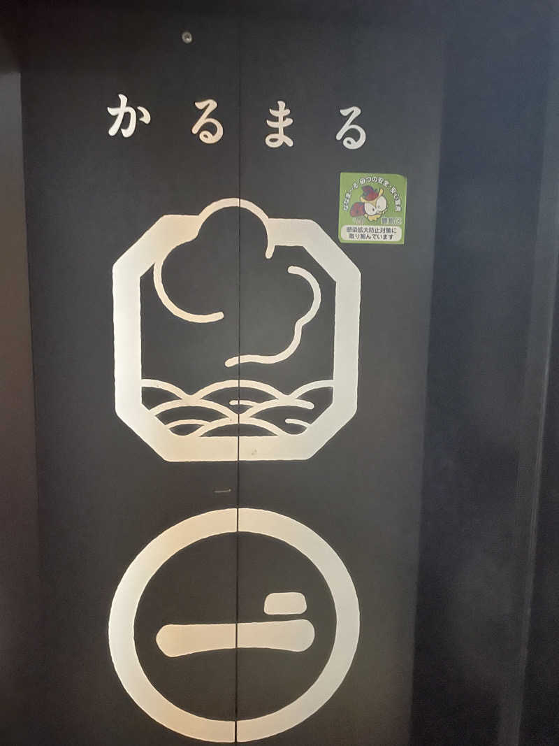 リッキーさんのサウナ&ホテル かるまる池袋のサ活写真