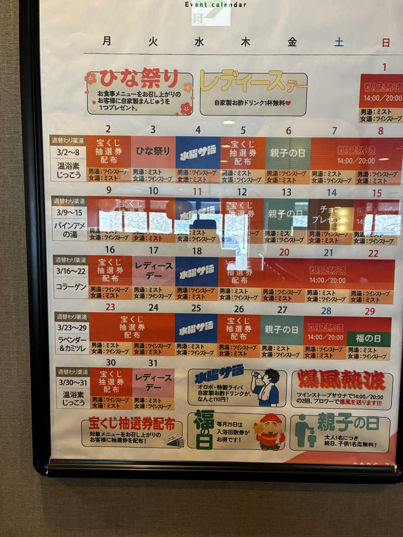番茶デストロフィーライムさんの小金湯温泉 湯元 小金湯のサ活写真