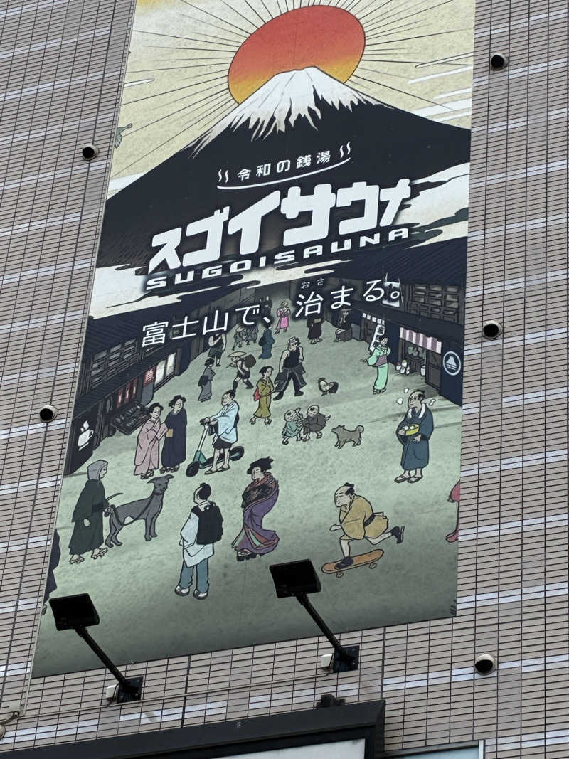番茶デストロフィーライムさんのスゴイサウナ 札幌すすきの店のサ活写真