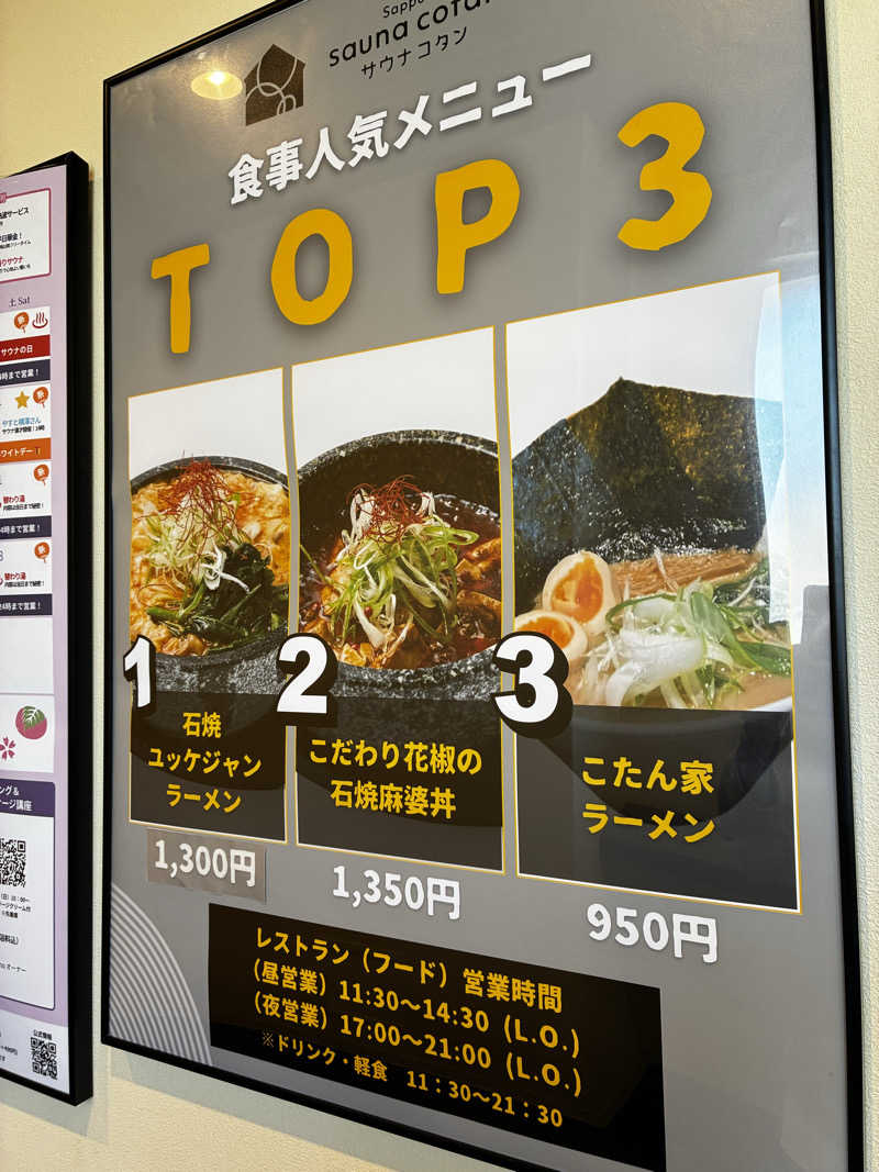 番茶デストロフィーライムさんのサウナコタンサッポロのサ活写真