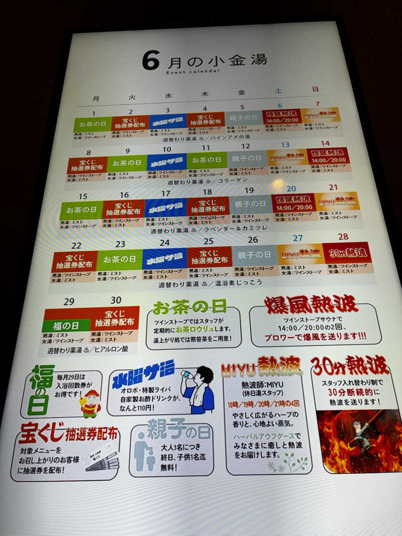 番茶デストロフィーライムさんの小金湯温泉 湯元 小金湯のサ活写真