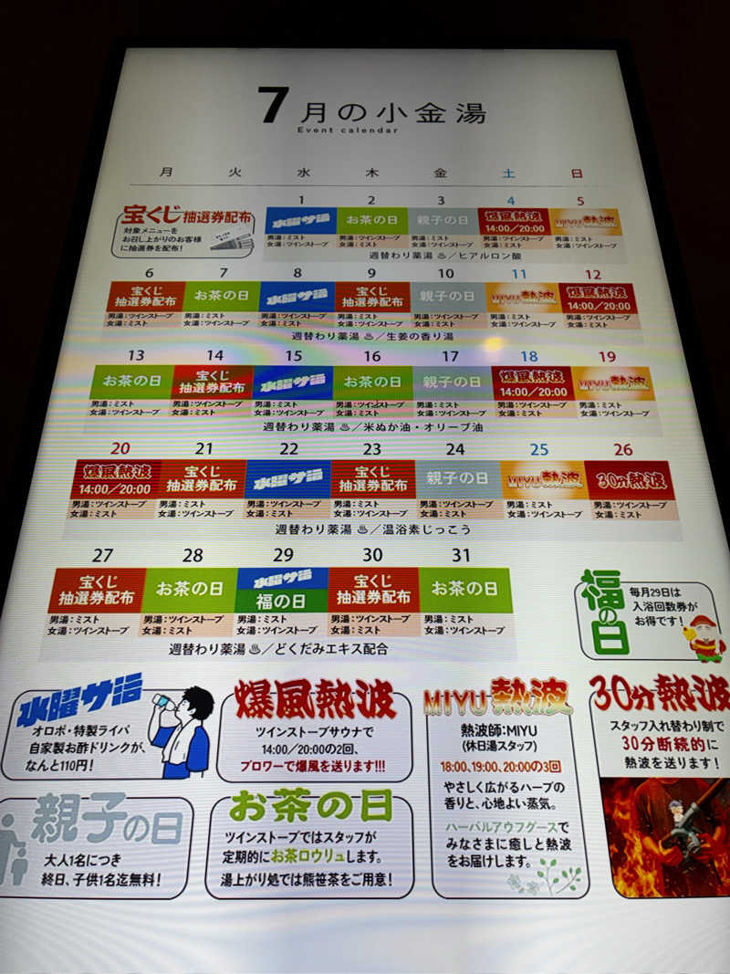 番茶デストロフィーライムさんの小金湯温泉 湯元 小金湯のサ活写真