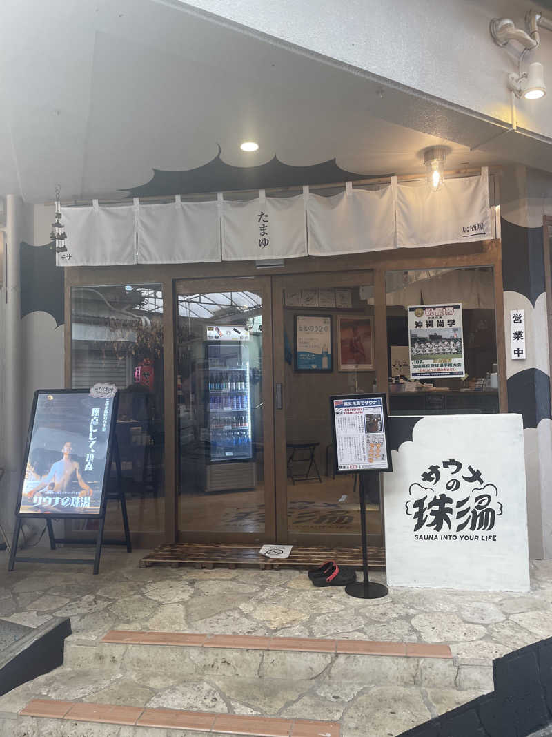 たきのなおきさんのサウナの珠湯のサ活写真