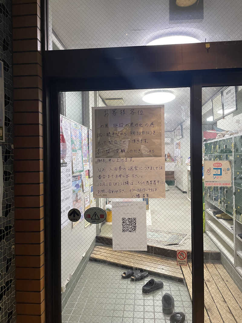 たきのなおきさんの八幡温泉のサ活写真