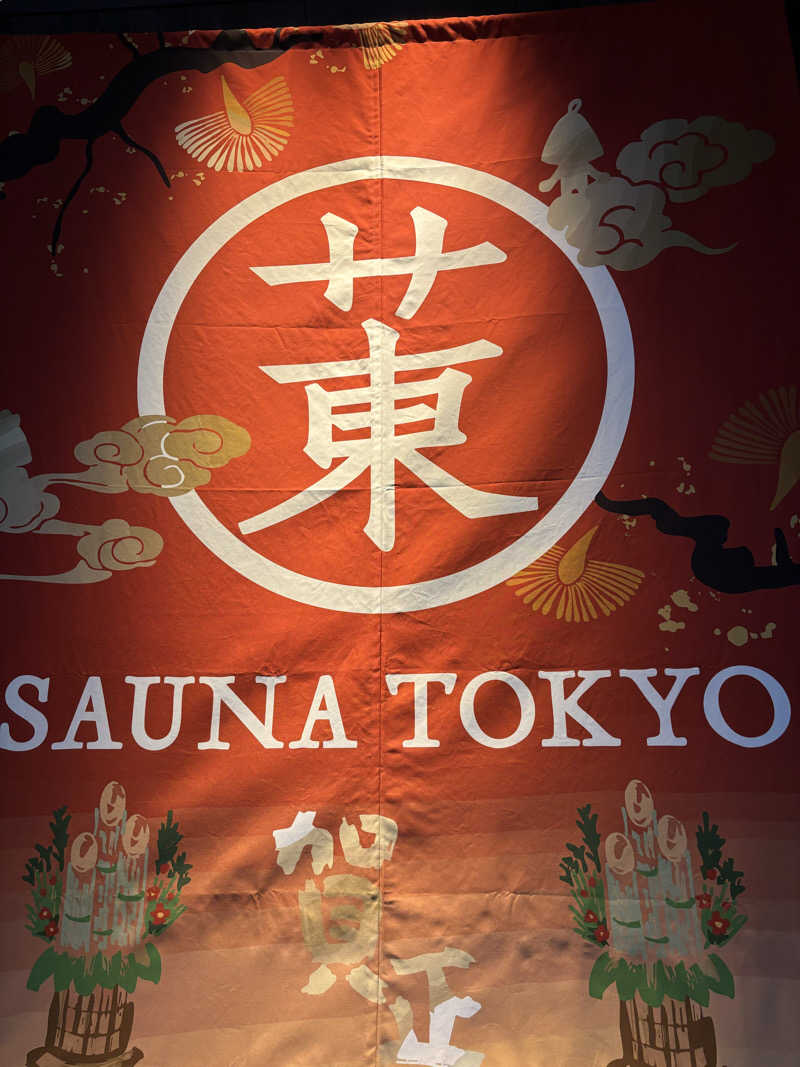 のりおさんのサウナ東京 (Sauna Tokyo)のサ活写真