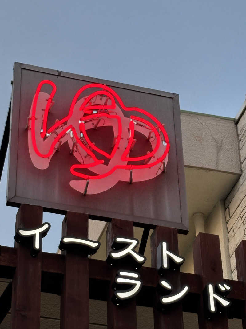 のりおさんのイーストランドのサ活写真