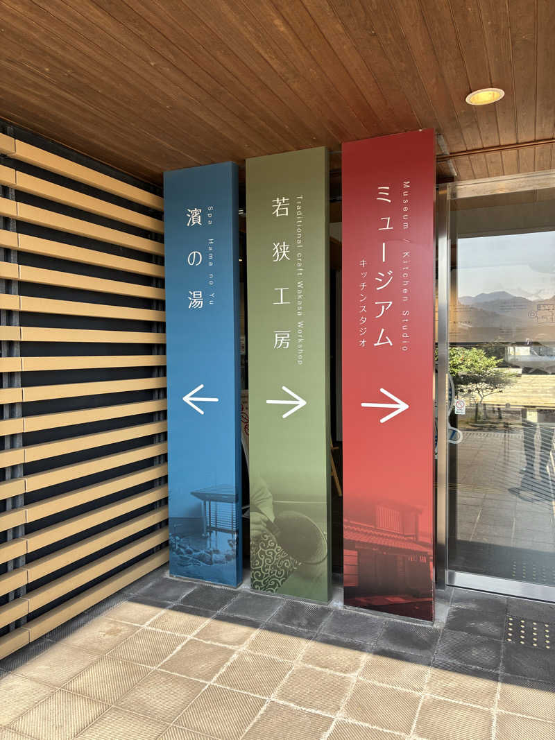 サウナ部次長さんの濱の湯のサ活写真