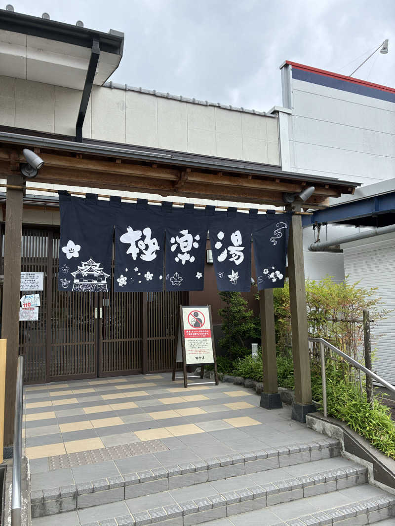 サウナ部次長さんの極楽湯 彦根店のサ活写真