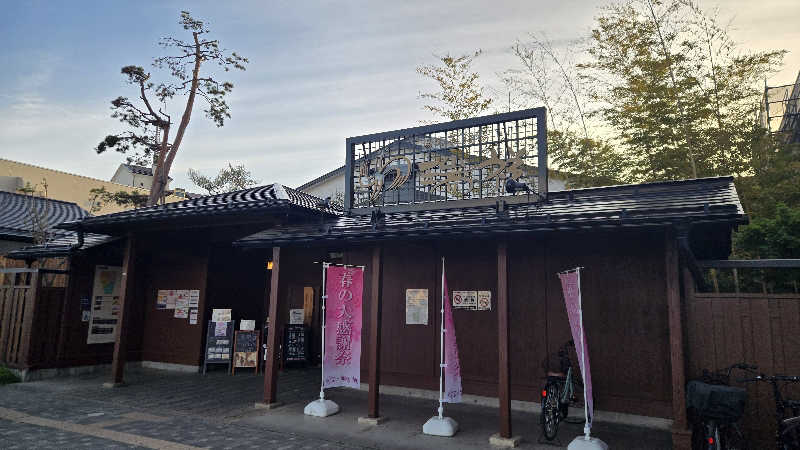 貴弘さんの湯の華銭湯 瑞祥 松本館のサ活写真