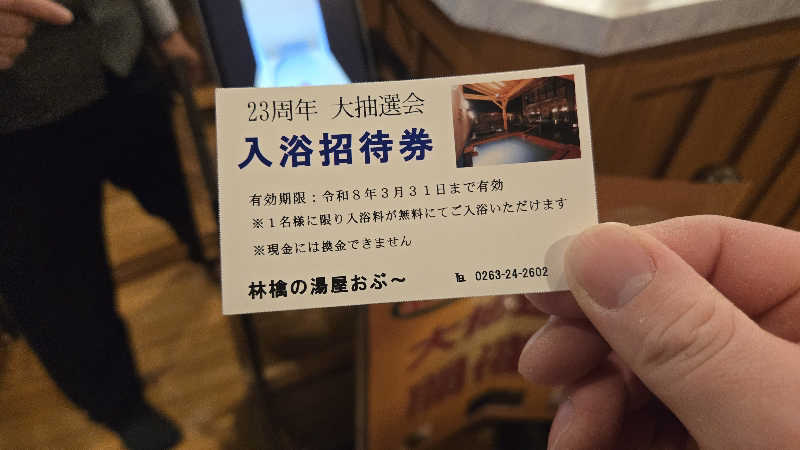 貴弘さんの林檎の湯屋 おぶ～のサ活写真