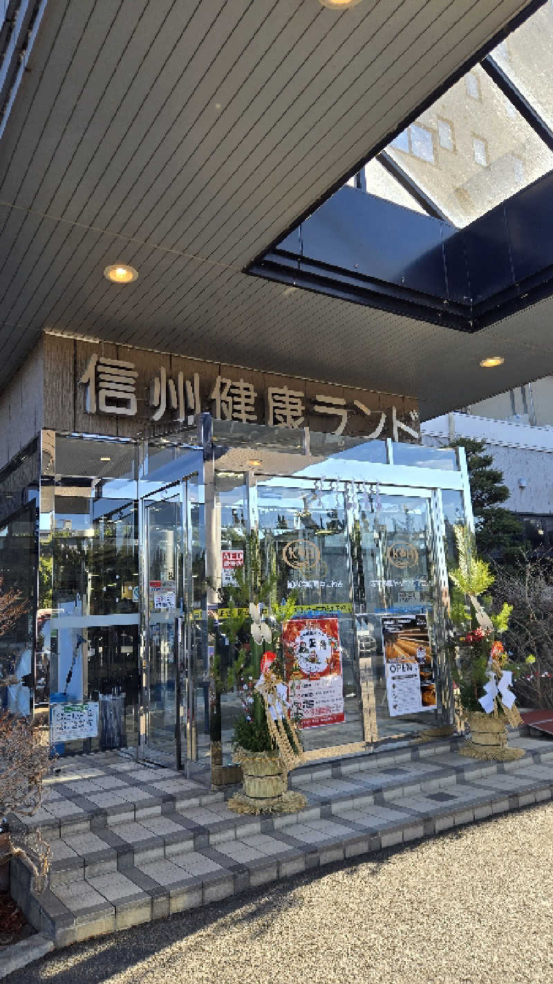 貴弘さんの信州健康ランドのサ活写真
