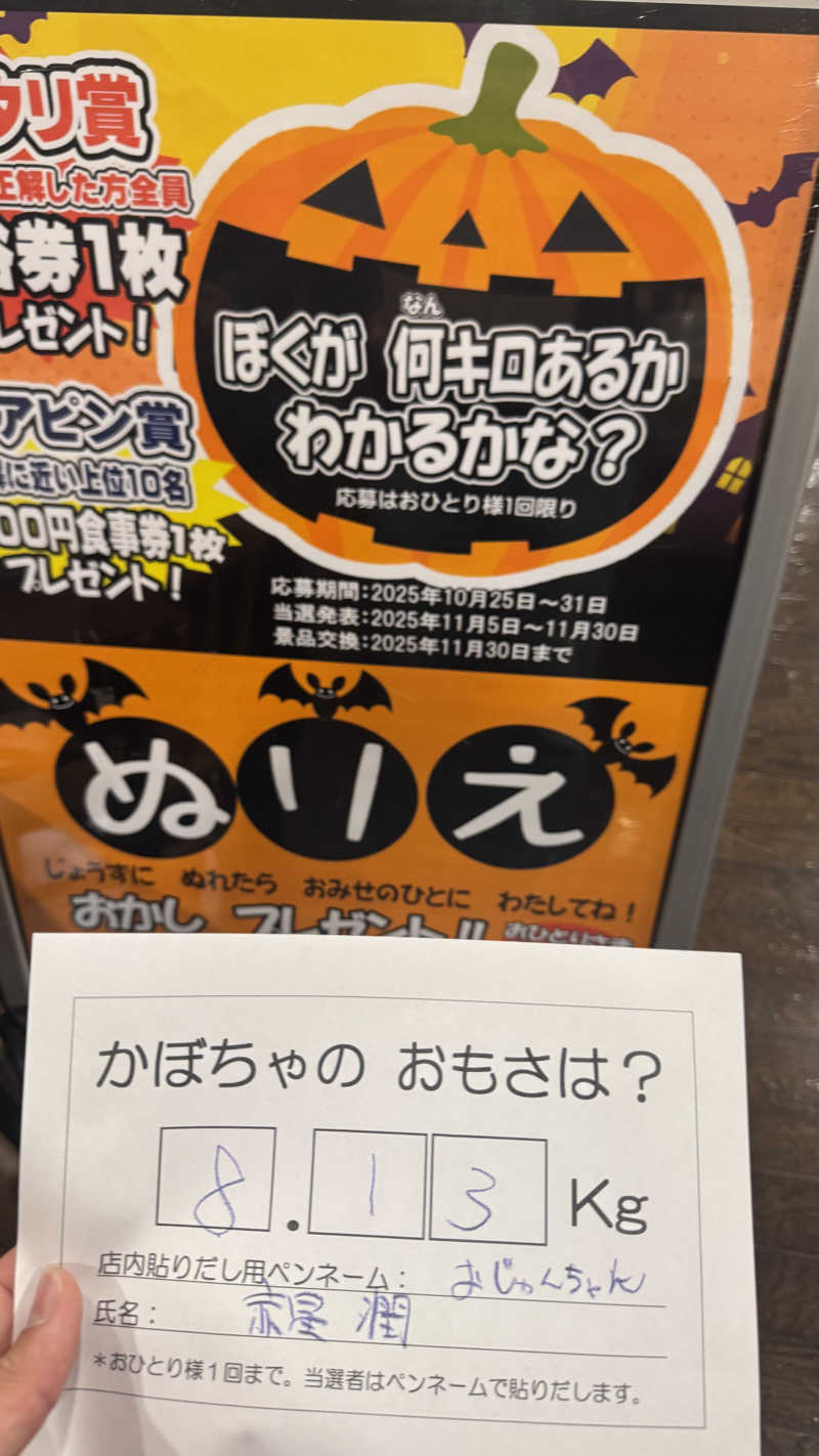 絶頂ニキさんの天然温泉おとぎの杜のサ活写真