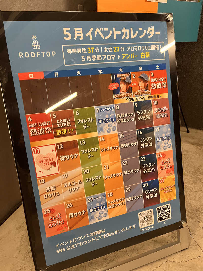 おねぎさんのROOFTOP(ルーフトップ)のサ活写真