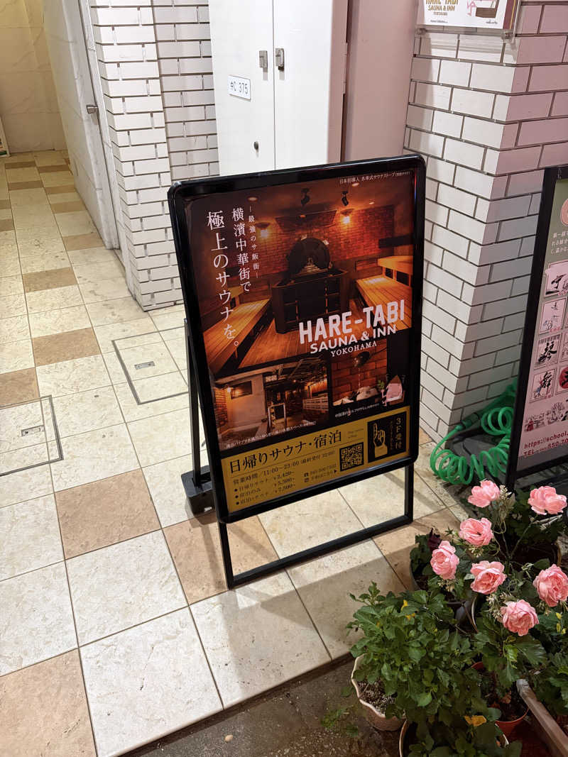 sauna.hakamataさんのHARE-TABI SAUNA&INNのサ活写真